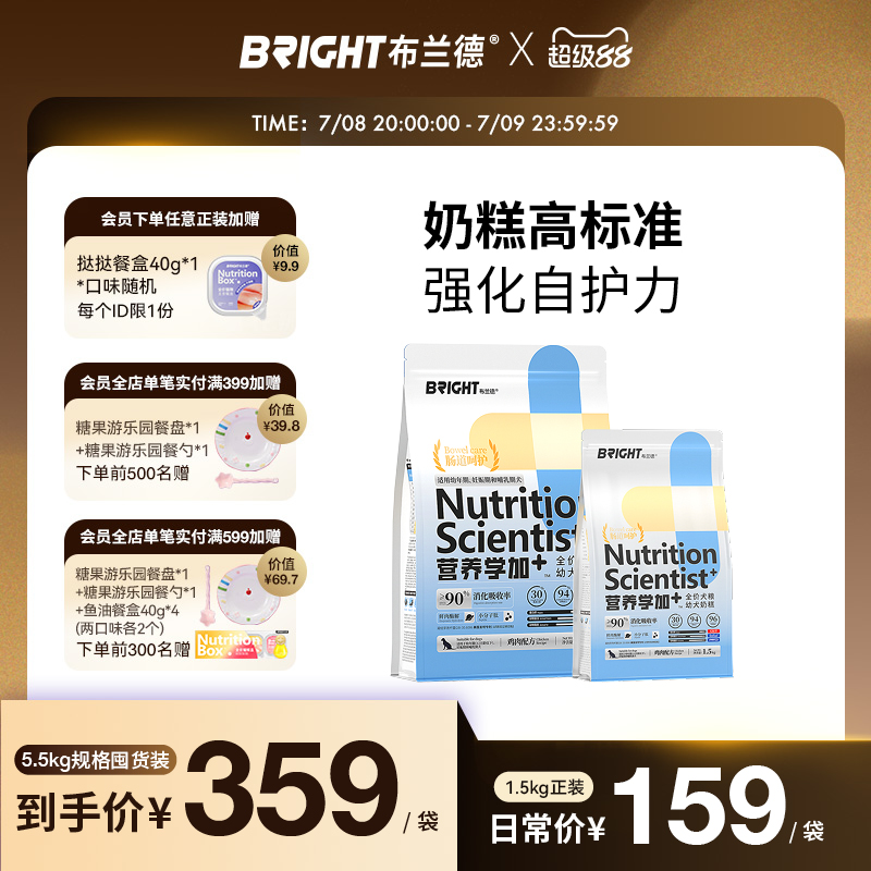 布兰德全价幼犬奶糕粮