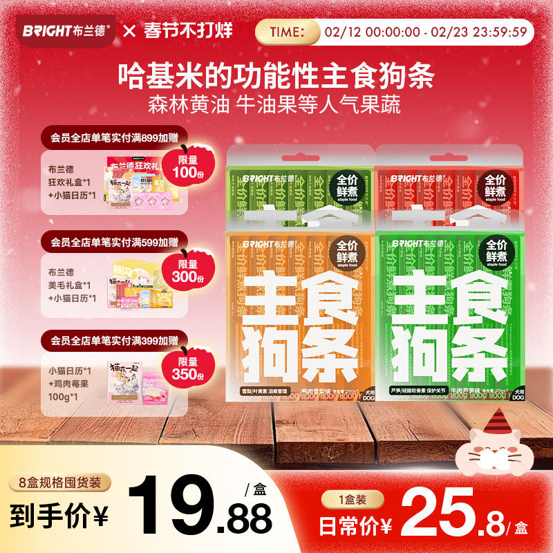 布兰德主食狗条拌狗粮补充营养罐头中小型犬湿粮拌饭狗狗宠物零食