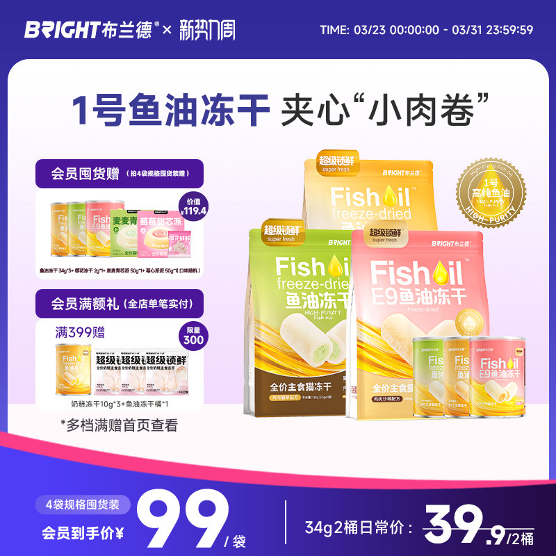 布兰德鱼油美毛冻干猫主食omega3鸡肉蛋黄猫草成幼猫粮猫咪零食