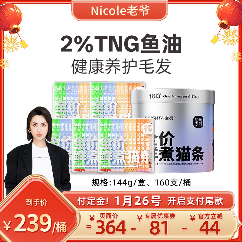 【Nicole老爷推荐】布兰德主食猫条（不参与店铺其他活动,宠物/宠物食品及用品,猫全价湿粮/主食罐,淘宝优惠券,粉丝福利购,淘宝优惠卷