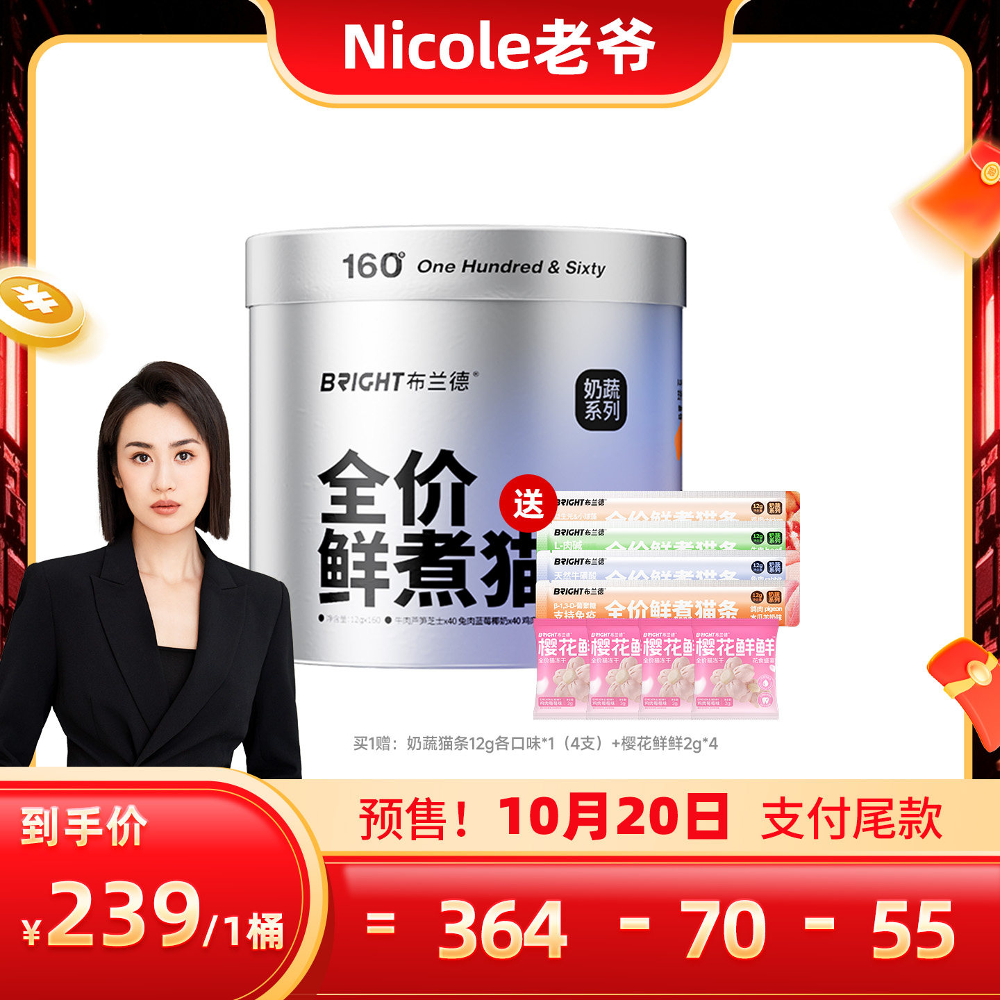 【Nicole老爷】布兰德奶蔬猫条（不参与店铺其他活动）
