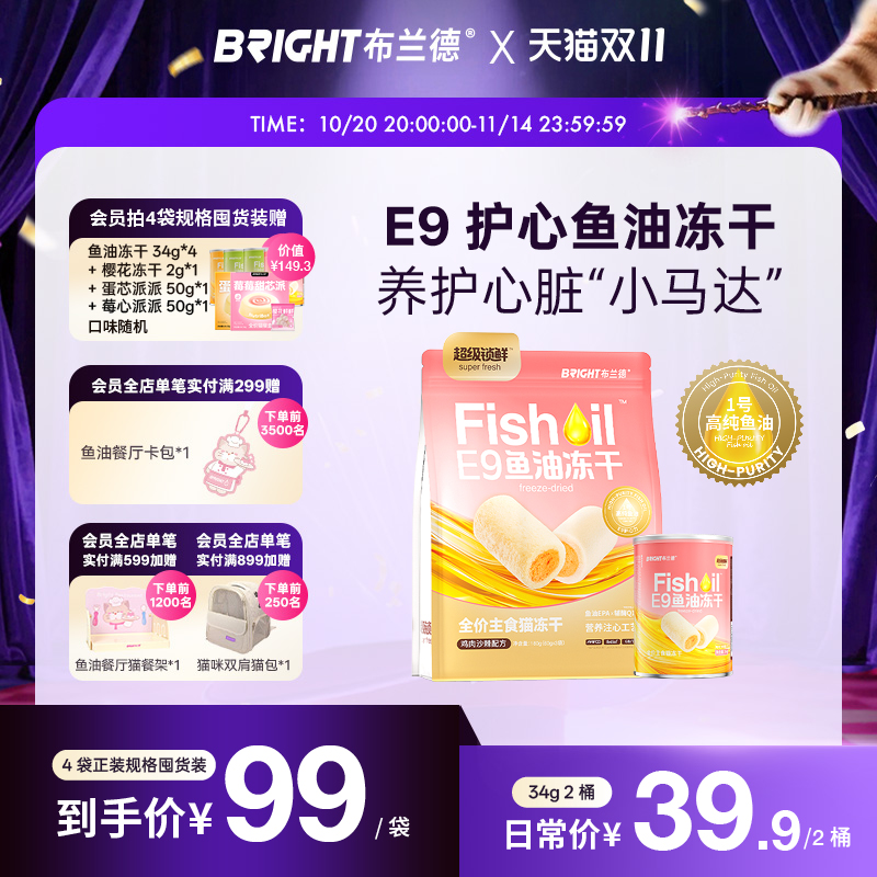 猫草新口味上线!高纯鱼油猫冻干