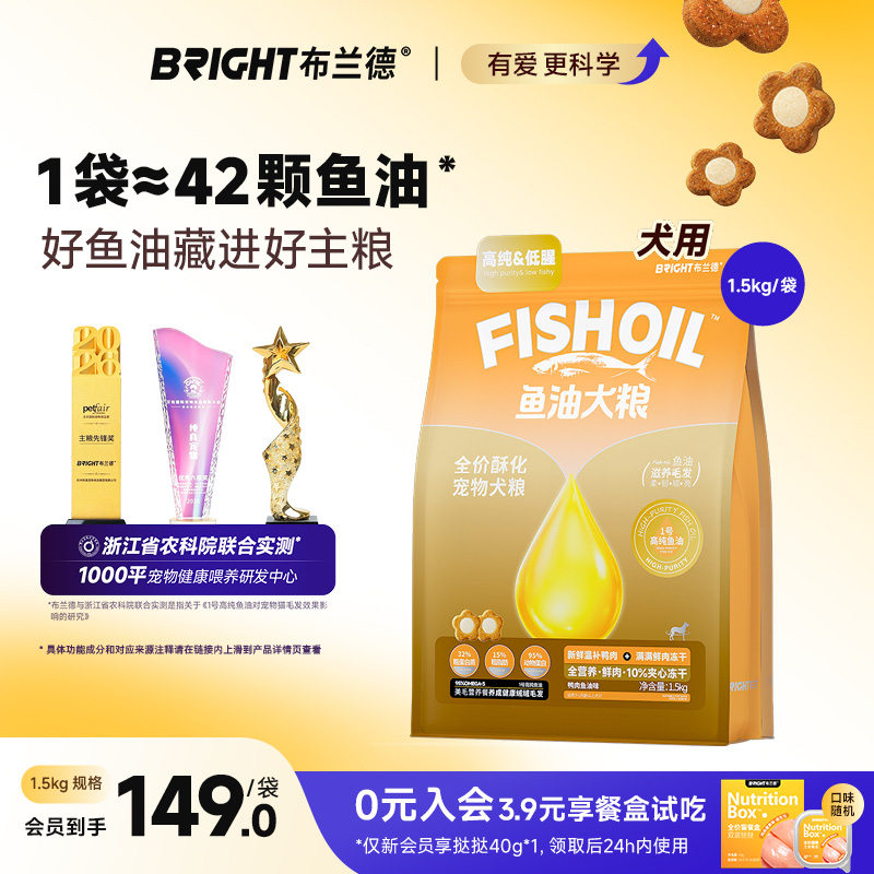 布兰德鱼油鲜鲜酥化犬粮图片