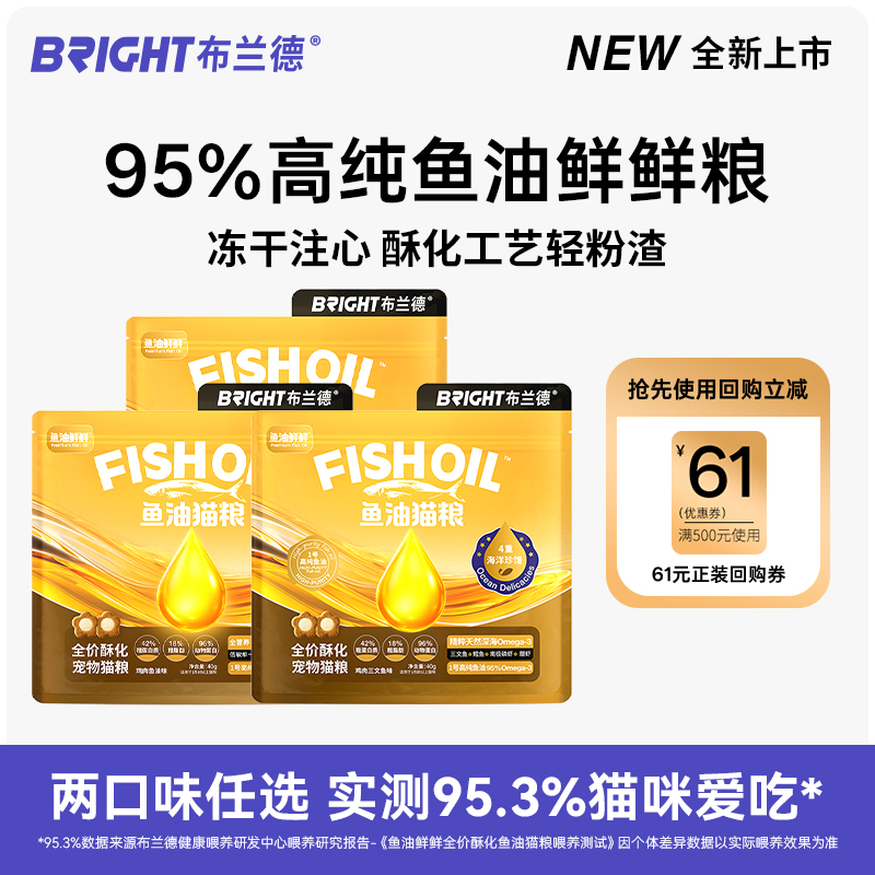 【U先试用】布兰德鱼油鲜鲜酥化猫粮成幼猫美毛姜黄素护肠胃