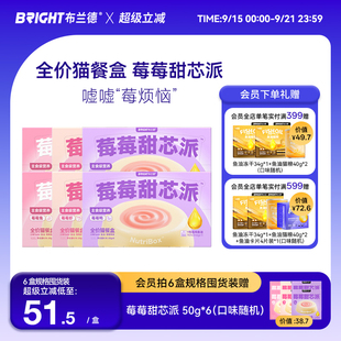 布兰德莓莓甜芯派猫主食餐盒羊乳鱼油全价罐头餐包湿粮 新品