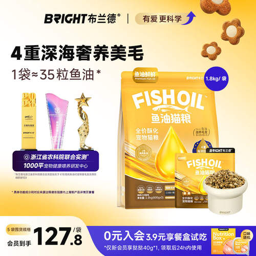 布兰德鱼油酥化猫粮鸡肉三文鱼