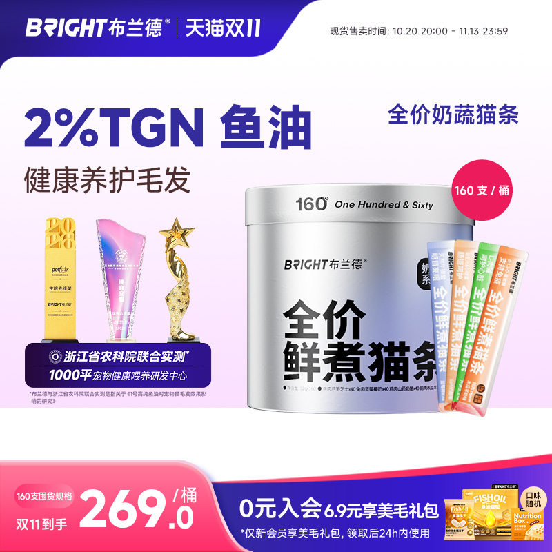 布兰德全价鲜煮猫条奶蔬桶装