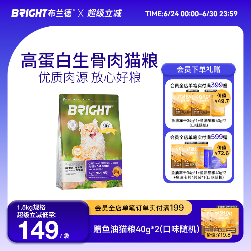 布兰德全价猫粮生骨肉冻干高蛋白