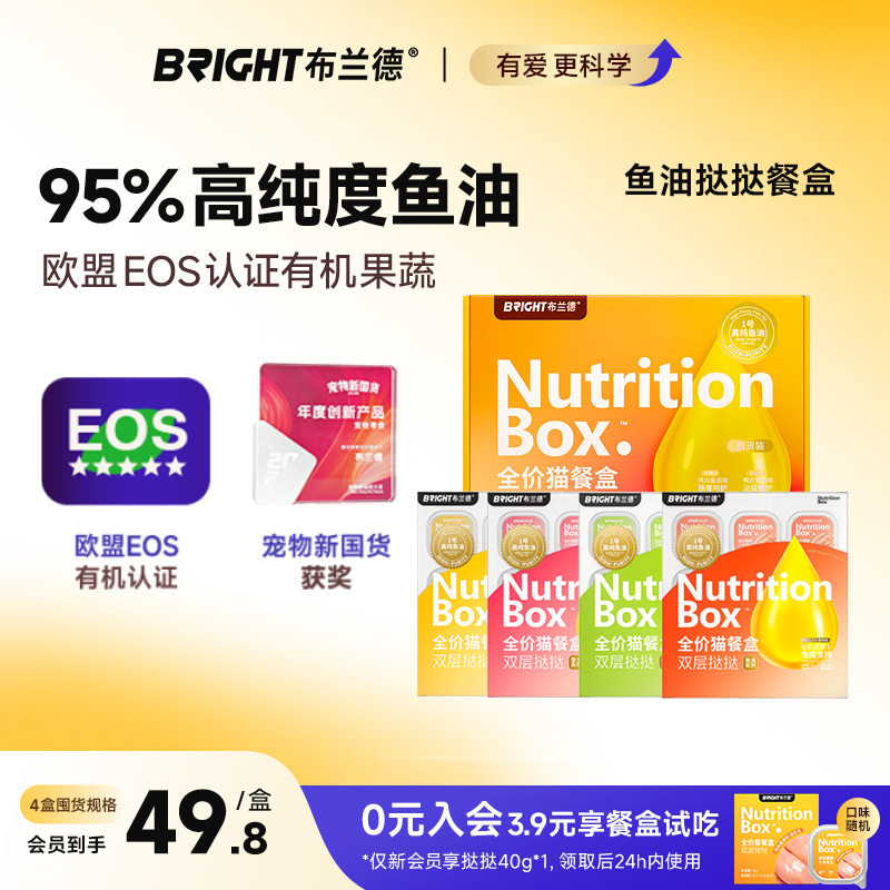 布兰德新品1号高纯鱼油猫餐盒图片