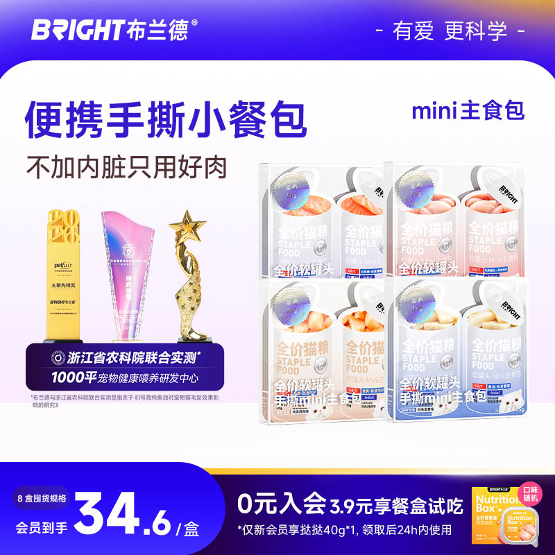 布兰德猫主食罐头mini主食餐包全价湿粮猫饭孕猫成幼猫咪猫粮补水