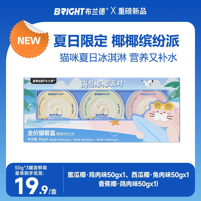 布兰德海岛椰椰派对餐盒50g*3 17.6元 - 86线报