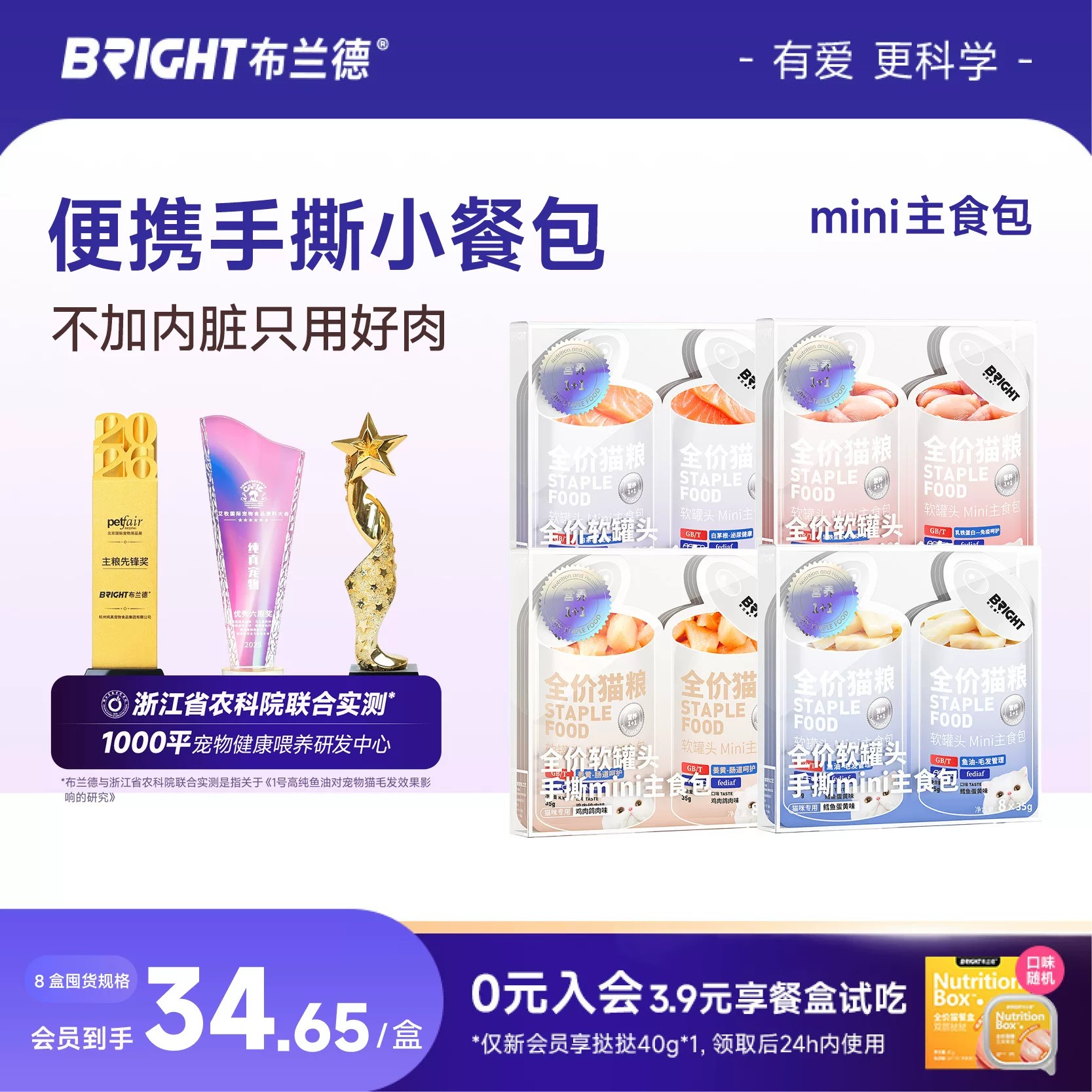 布兰德猫主食罐头mini主食餐包全价湿粮猫饭孕猫成幼猫咪猫粮补水