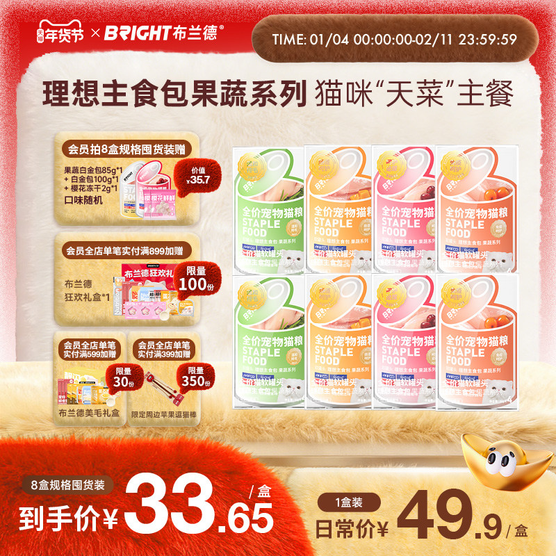 布兰德猫咪主食罐头成幼猫饭果蔬理想主食餐包全价营养湿粮非零食,宠物/宠物食品及用品,猫全价湿粮/主食罐,淘宝优惠券,粉丝福利购,淘宝优惠卷