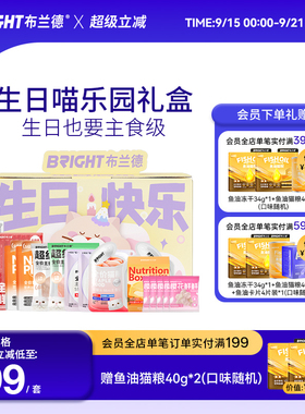 布兰德生日喵乐园礼盒主食汤包猫条双层挞挞mini主食冻干餐包套装