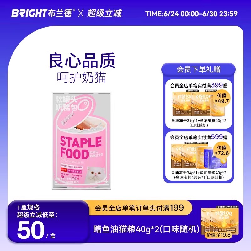 bright布兰德奶糕主食孕猫