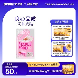 BRIGHT布兰德软罐头全价奶糕包主食罐羊奶养肉小猫孕猫幼猫80g