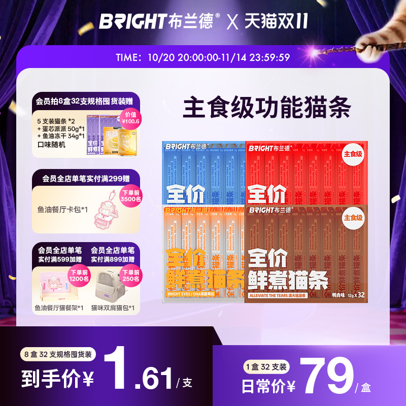 布兰德全价级主食猫条