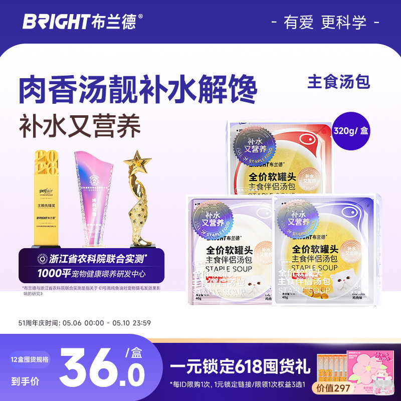 布兰德主食肉汤包全价猫汤罐猫咪非零食罐头补水成幼猫粮湿粮营养