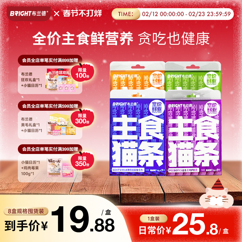 布兰德主食猫条非零食猫咪全价湿粮成幼猫粮无添加成幼猫营养养肉