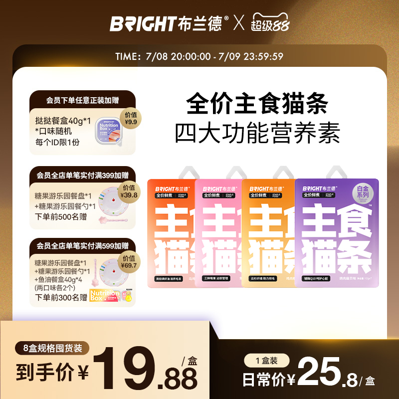 布兰德全价功能主食猫条