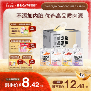 布兰德猫主食罐头猫咪白金主食餐包非零食成幼猫饭全价猫湿粮补水