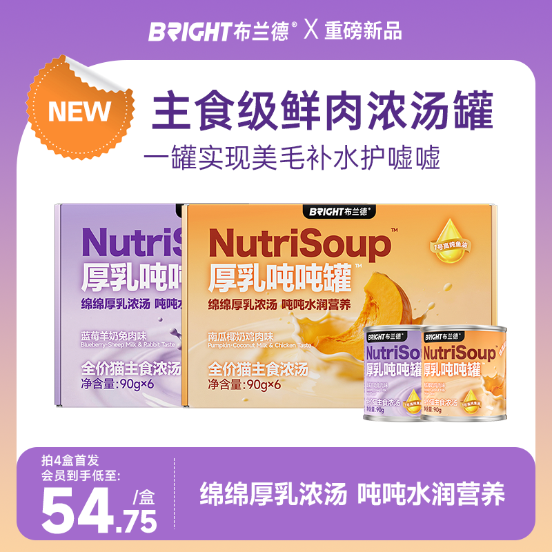 布兰德厚乳吨吨罐全价猫主食浓汤羊奶味成猫幼猫通用营养补水汤罐