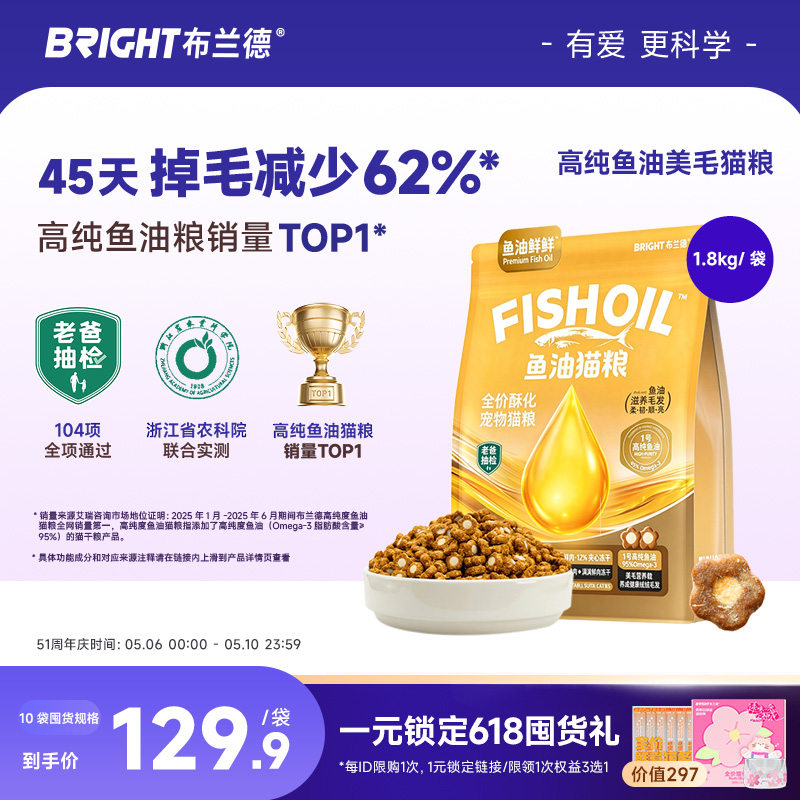 【老爸抽检】布兰德鱼油美毛猫粮成幼猫用酥化夹心鸡肉冻干试吃装