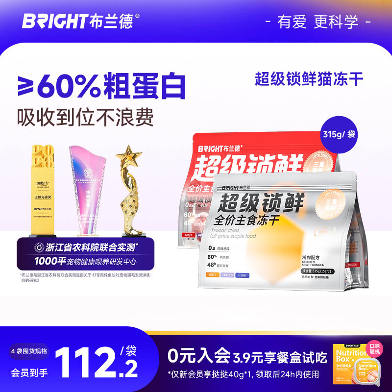 布兰德全价冻干主食猫粮高蛋白