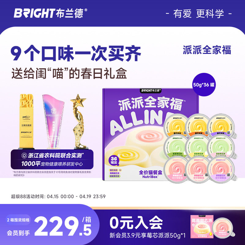 【新品】布兰德派派全家福猫主食餐盒羊乳鱼油全价猫罐头餐包湿粮