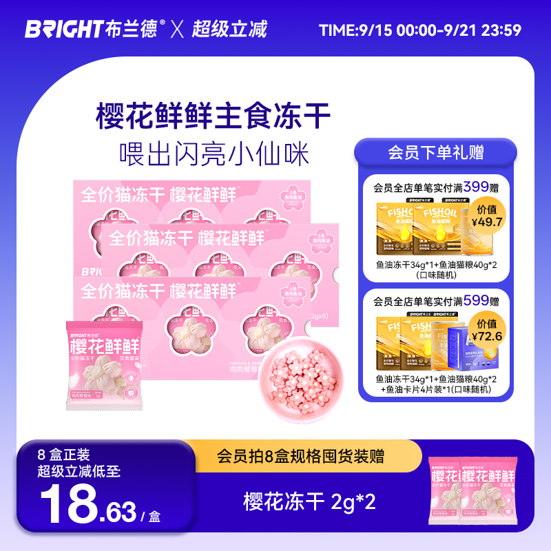 布兰德颜值冻干新品上线！