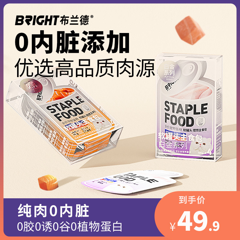 布兰德猫软罐头主食罐头猫咪白金主食包营养增肥幼猫非零食罐头