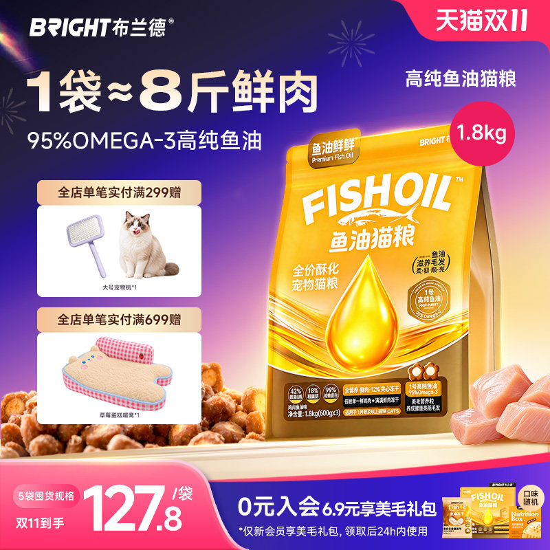 布兰德鱼油猫粮美毛防掉毛夹心鸡肉主食冻干猫咪试吃官方旗舰店