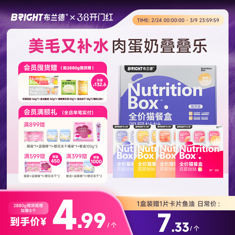 布兰德餐盒双层挞挞蛋奶鱼油猫咪主食罐头餐包湿粮成幼猫饭 - 布兰德旗舰店出品