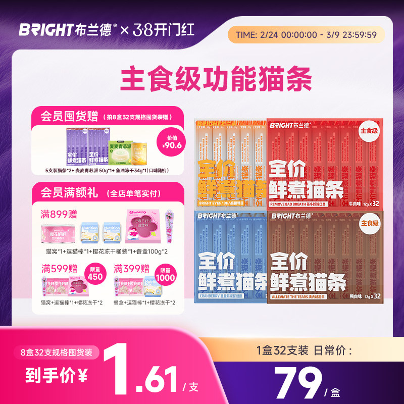 布兰德全价主食猫条非零食湿粮鱼油无诱食剂成幼猫粮营养孕期养肉