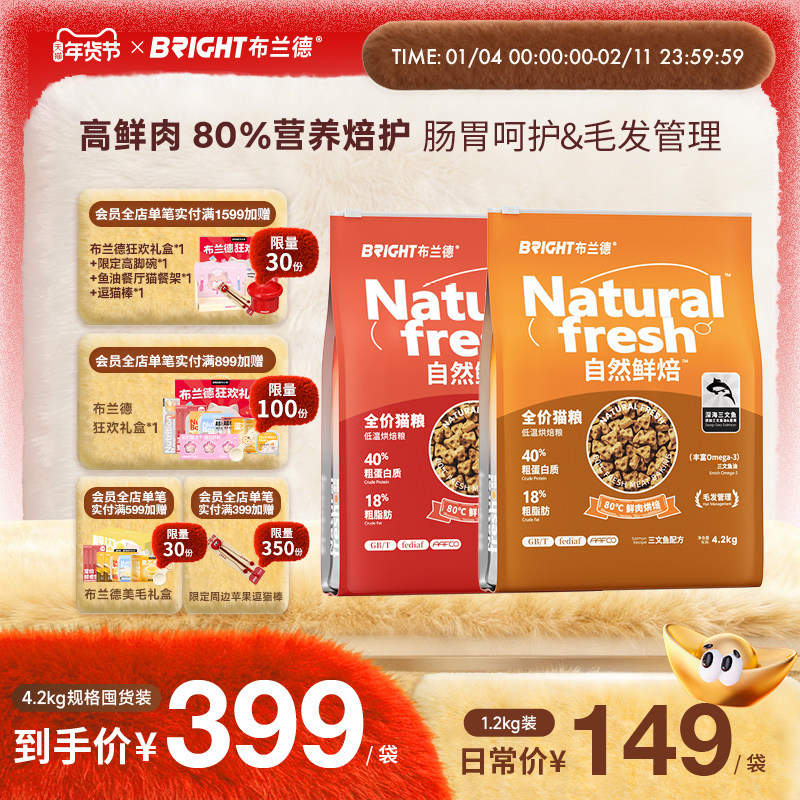 布兰德自然鲜焙原味低温烘焙猫粮鲜肉养肉营养全阶段全价主食猫粮,宠物/宠物食品及用品,猫全价风干/烘焙粮,淘宝优惠券,粉丝福利购,淘宝优惠卷