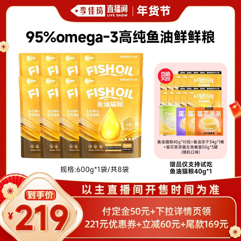 【李佳琦直播间】布兰德高纯鱼油猫粮 /不参与店铺活动,宠物/宠物食品及用品,猫全价膨化粮,淘宝优惠券,粉丝福利购,淘宝优惠卷