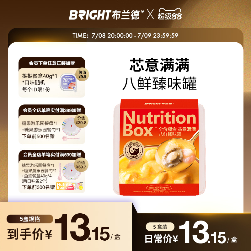 布兰德芯意满满八鲜臻味罐主食餐盒成幼猫犬饭餐包湿粮罐头通用