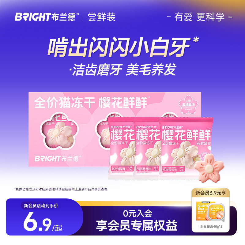 樱花冻干囤货升级！咪超爱！颜值图片