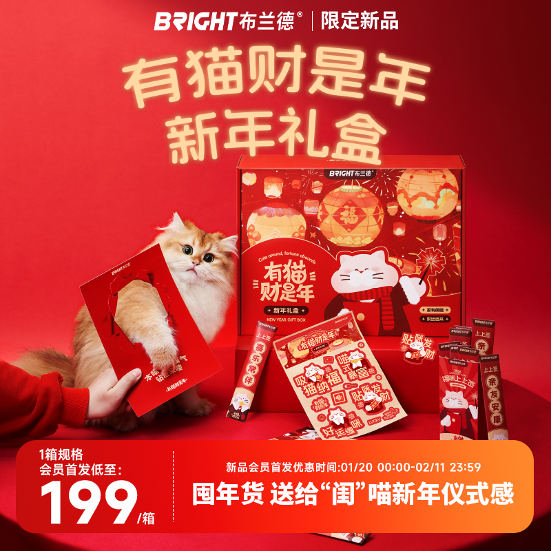 【01/24 限量首发】布兰德新年礼盒限定周边主食餐盒罐头猫条冻干,宠物/宠物食品及用品,猫全价湿粮/主食罐,淘宝优惠券,粉丝福利购,淘宝优惠卷