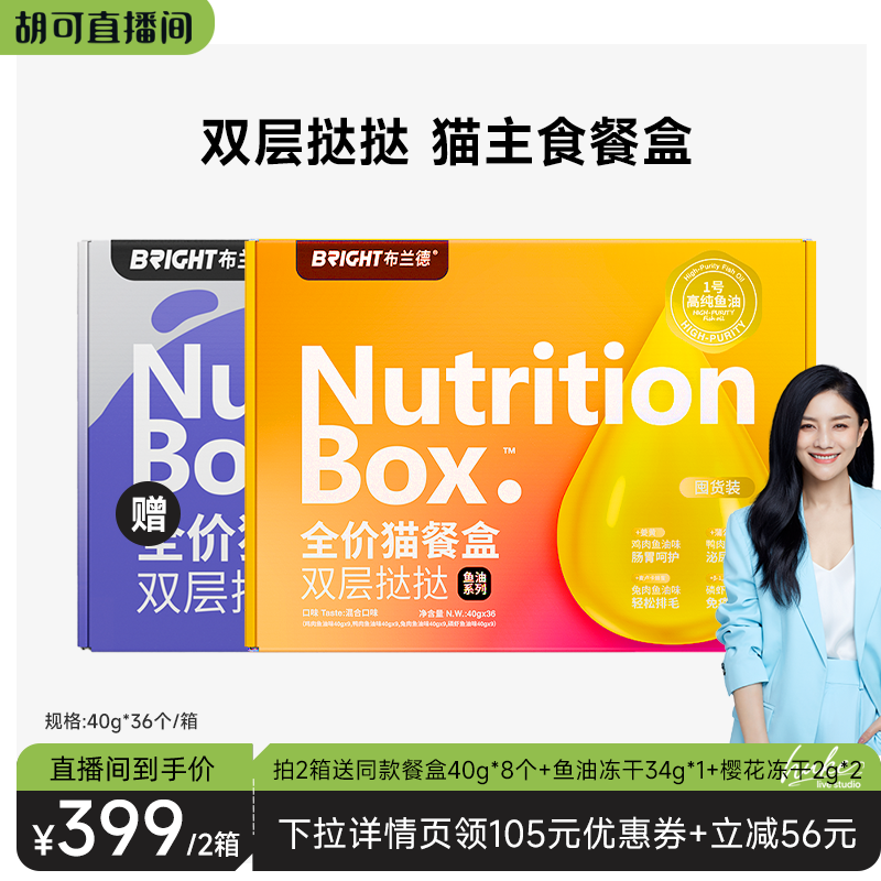 布兰德双层挞挞鱼油餐盒