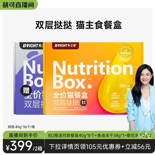 鱼油猫餐盒 布兰德双层挞挞蛋奶 不参与店铺活动 胡可直播间
