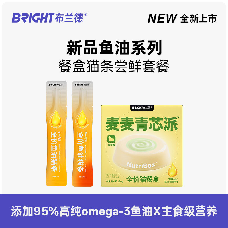【新品餐盒尝鲜】布兰德麦麦青芯派猫主食餐盒湿粮高纯鱼油猫条,宠物/宠物食品及用品,猫条,淘宝优惠券,粉丝福利购,淘宝优惠卷