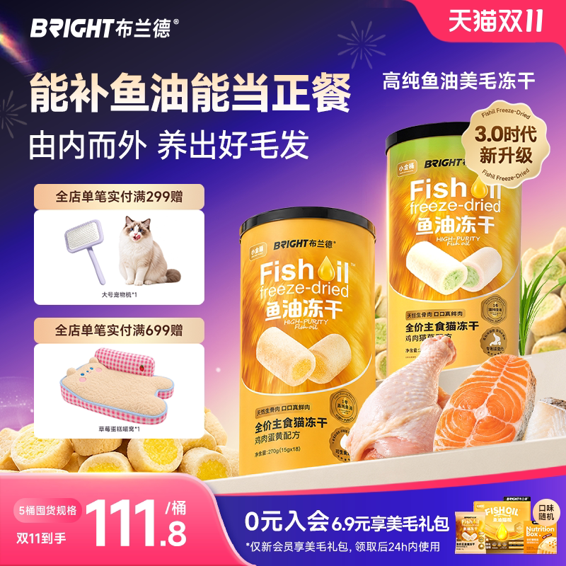 布兰德高纯鱼油美毛冻干34g 12.7元 - 86线报