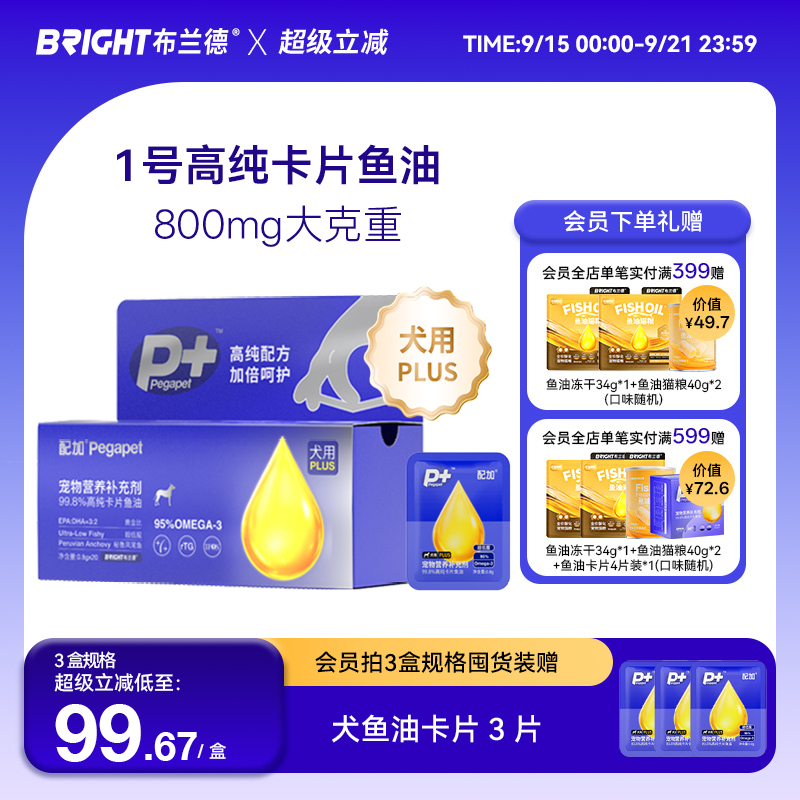 布兰德犬用1号高纯鱼油卡片