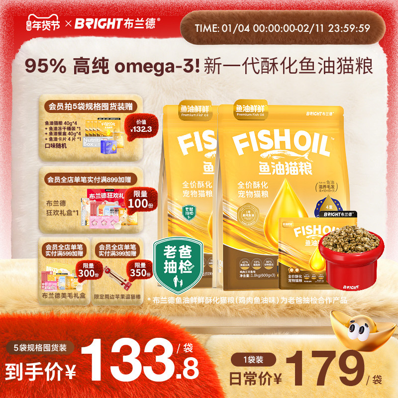 【老爸抽检】布兰德鱼油猫粮高纯鱼油酥化猫粮鸡肉鱼油美毛护肠胃,宠物/宠物食品及用品,猫全价膨化粮,淘宝优惠券,粉丝福利购,淘宝优惠卷