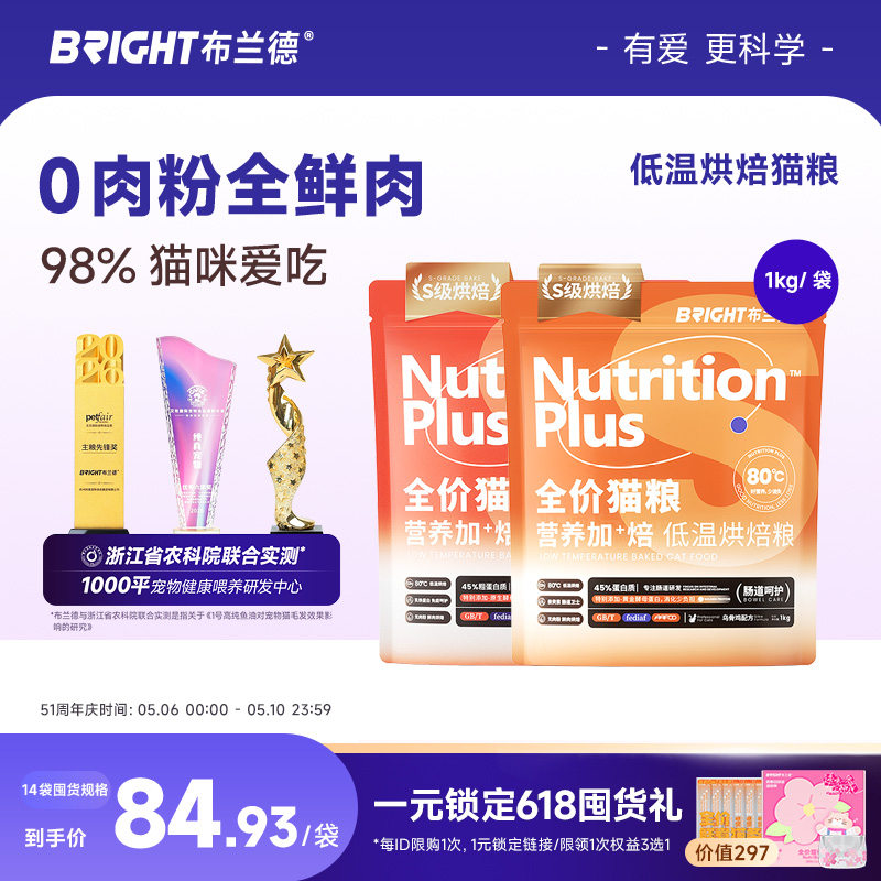 布兰德烘焙猫粮鲜肉乌骨鸡兔肉无谷成幼猫粮鱼油美毛姜黄素护肠胃