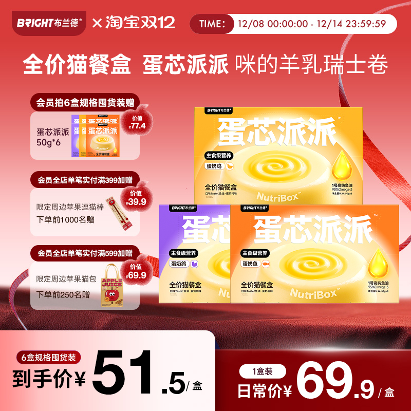 布兰德蛋芯派派全价猫餐盒