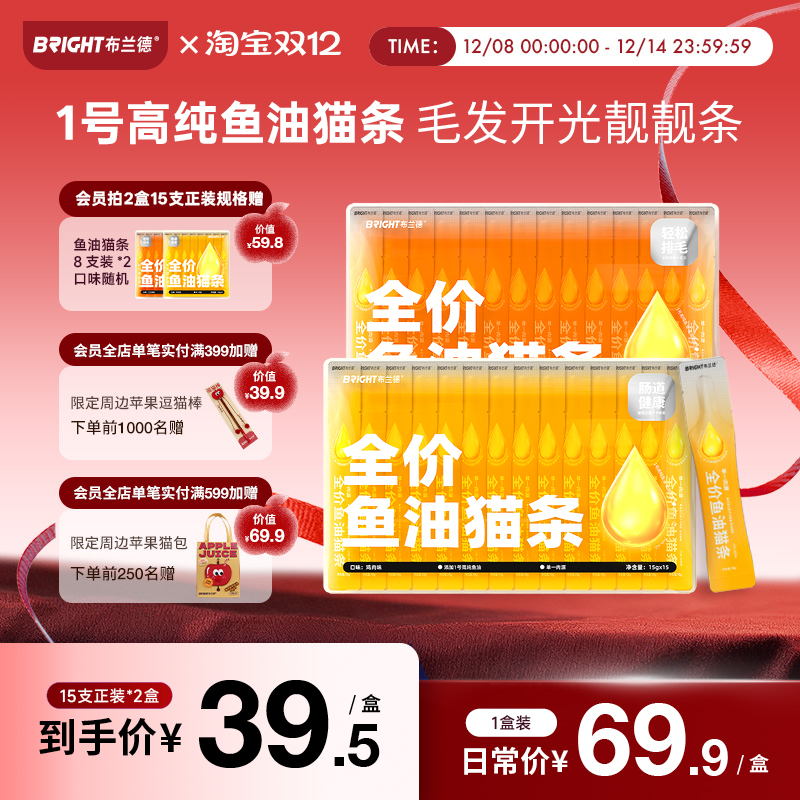 布兰德全价鲜煮鱼油猫条