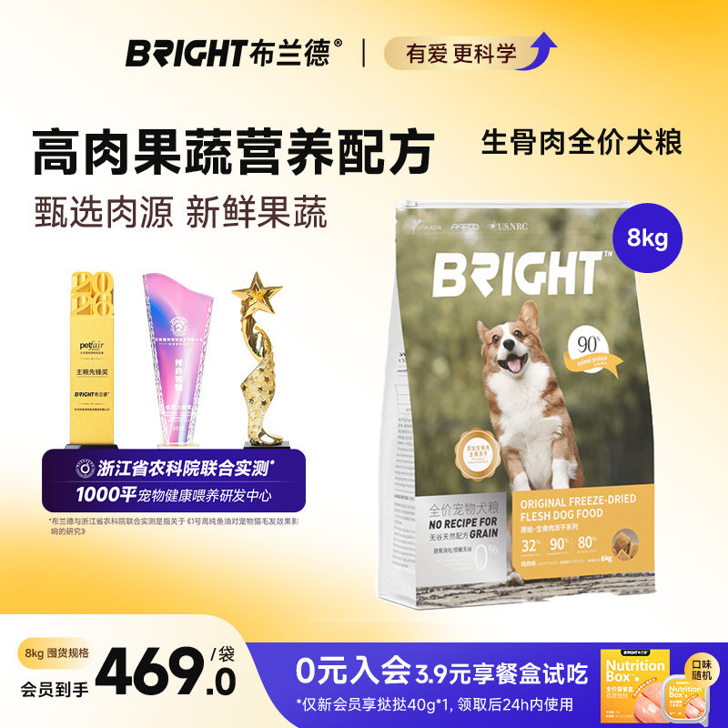 bright布兰德高蛋白生骨肉图片