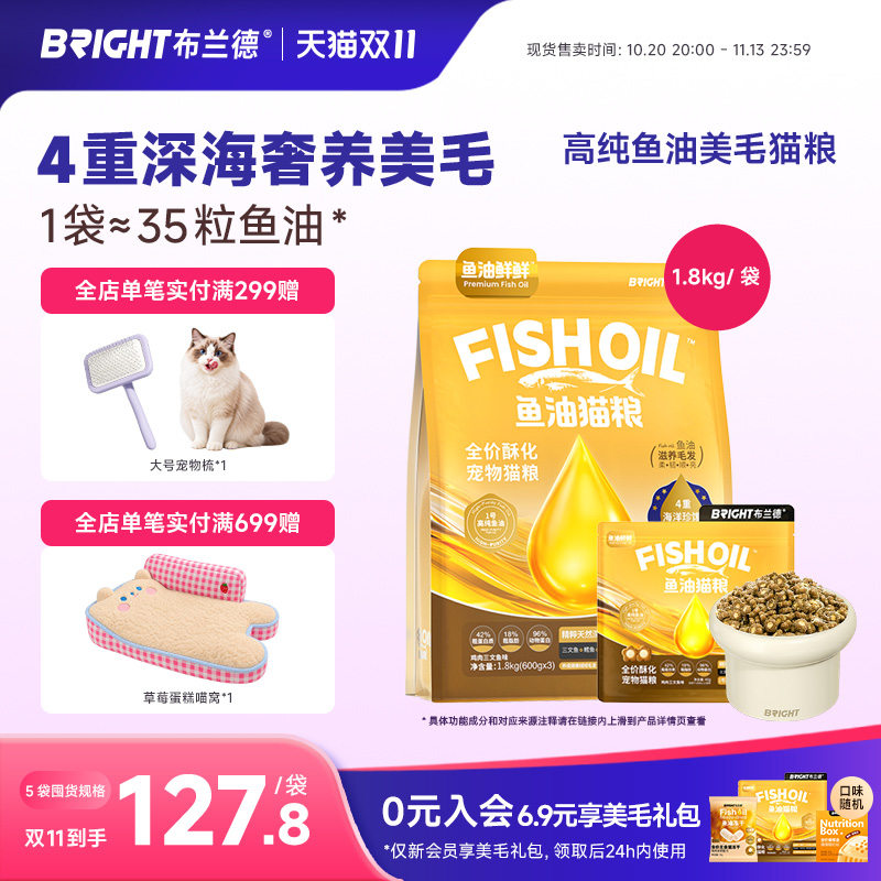 布兰德高纯鱼油全价酥化猫粮1.8kg*5包 488.2元 - 86线报
